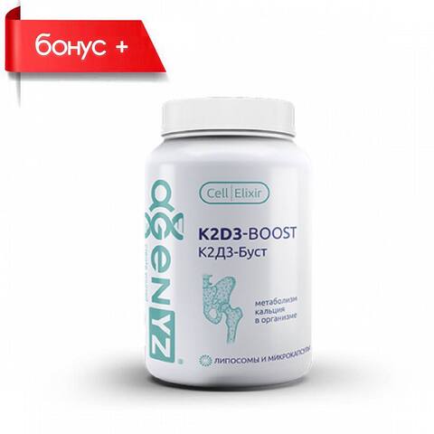 Cell Elixir К2D3-Boost, Клеточный эликсир К2Д3-Буст метаболизм кальция в организме