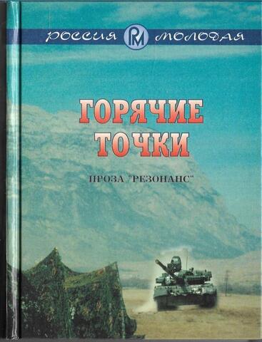 Горячие точки