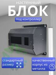 Настенный блок кронштейн для холодильного контроллера