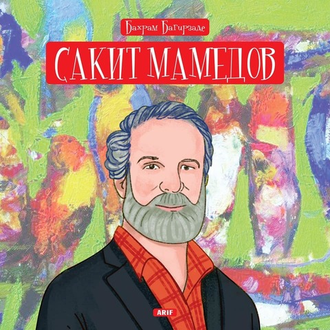 Биография - Сакит Мамедов