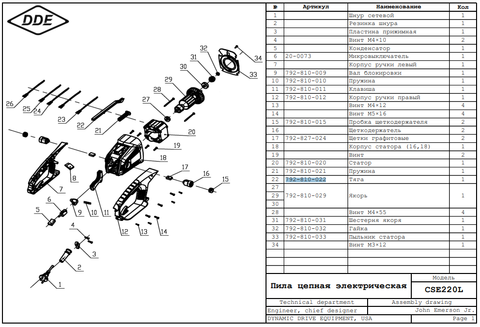 Тяга DDE CSE220L/240L/260L