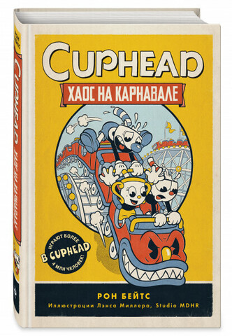 Cuphead: Хаос на карнавале