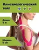 Кинезио Тейп Espado (5 см х 5 м)