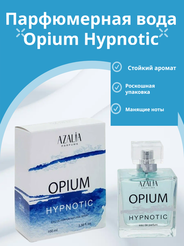 Парфюмерная вода мужская Opium Hypnotic Blue 100мл Azalia