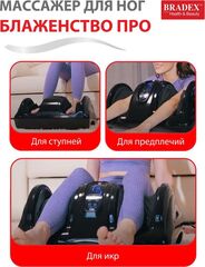 Массажер для стоп «БЛАЖЕНСТВО ПРО» Bradex