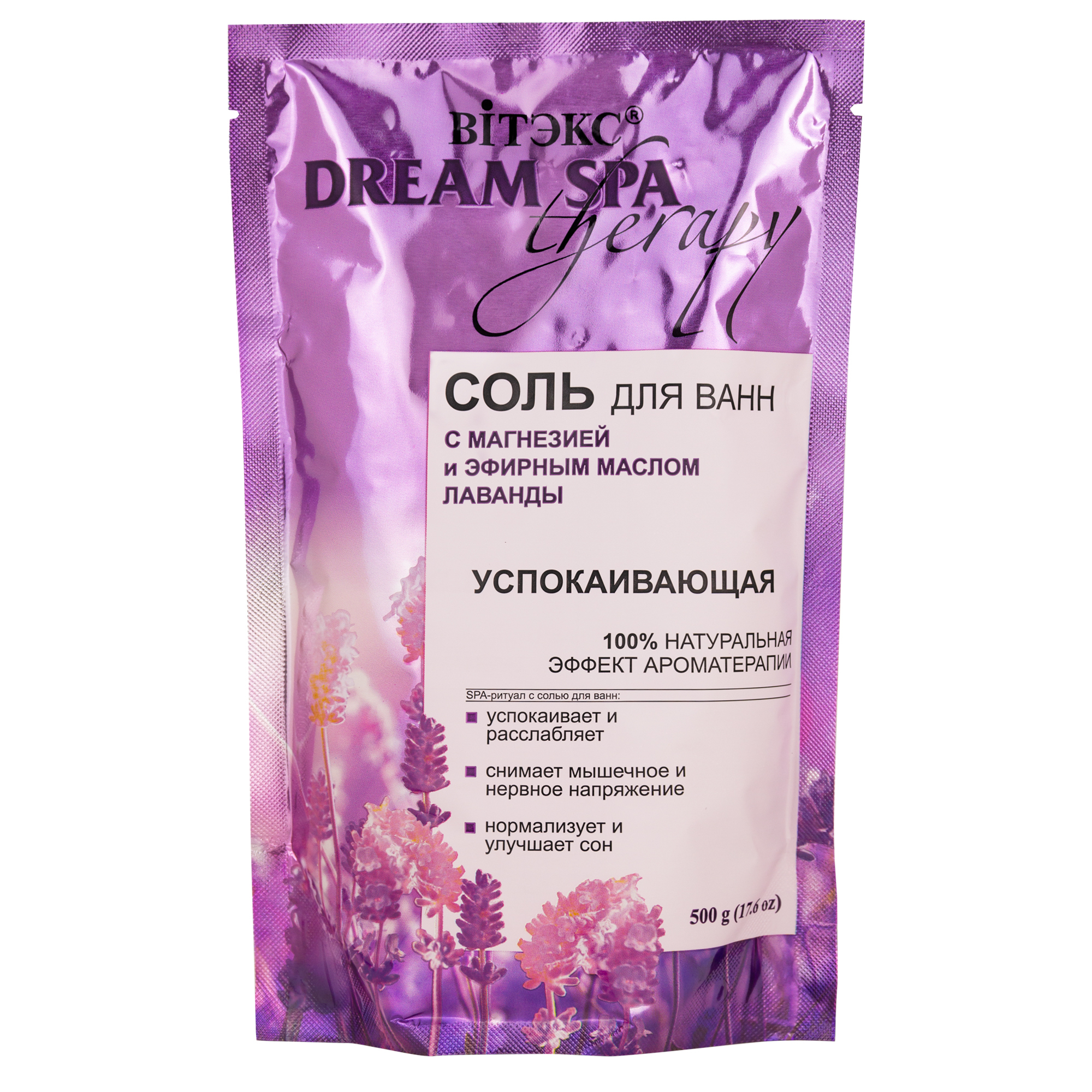 Витекс Dream SPA therapy Соль для ванн УСПОКАИВАЮЩАЯ с магнезией и аромамаслом лаванды,500 г