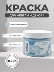 Акриловая меловая матовая краска MELOVE, №39 Голубой винтаж, ProArt