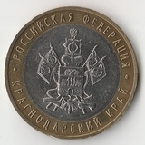 БМ122 Россия 2005 10 рублей Краснодарский край ММД aUNC