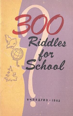 300 Riddles for School. 300 загадок на английском языке для школьников