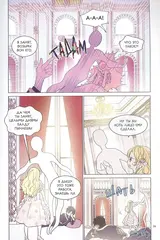 Однажды я стала принцессой. Том 3 (вебтун)