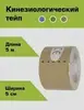 Кинезио Тейп Espado (5 см х 5 м)