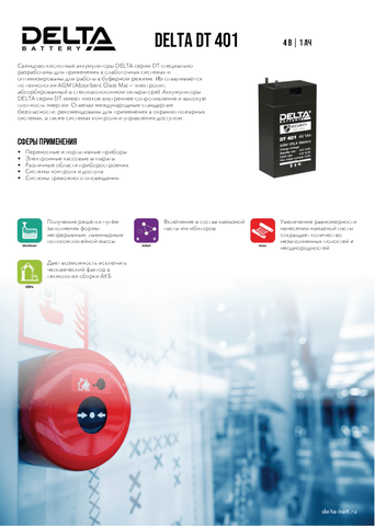 Аккумуляторная батарея DELTA BATTERY DT 401
