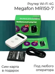 Роутер 4G WiFi MR150-7 под любого оператора