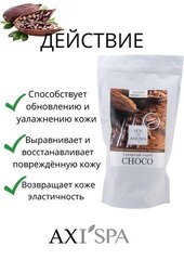 Сухой сахарный скраб «Choco», 1000 гр