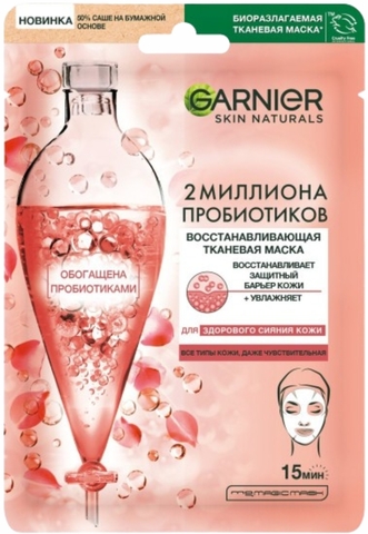 Маска д/лица GARNIER С Пробиотиками тканевая ФРАНЦИЯ