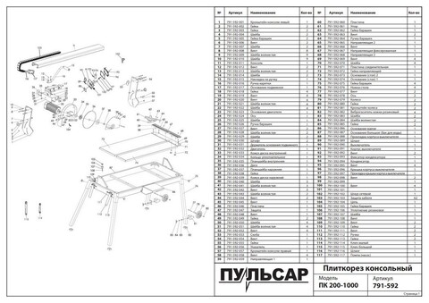 Стол ПУЛЬСАР ПК200-1000 №1 (791-592-074)