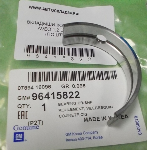 ВКЛАДЫШИ КОРЕННЫЕ STD AVEO 1,2 DOHC GM (ПОШТУЧНО)