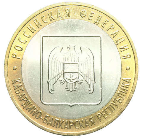 10 рублей 2008 г. Кабардино Балкарская Республика (ММД) XF-AU