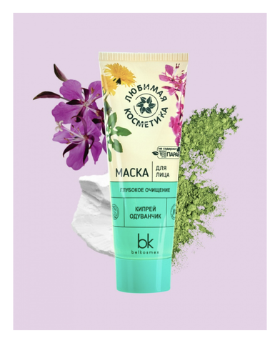 Любимая косметика Маска для лица глубокое очищение 75 г. BelKosmex