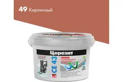 Затирка для широких швов от 5 до 40 мм Церезит СЕ 43 Super Strong 49 кирпич