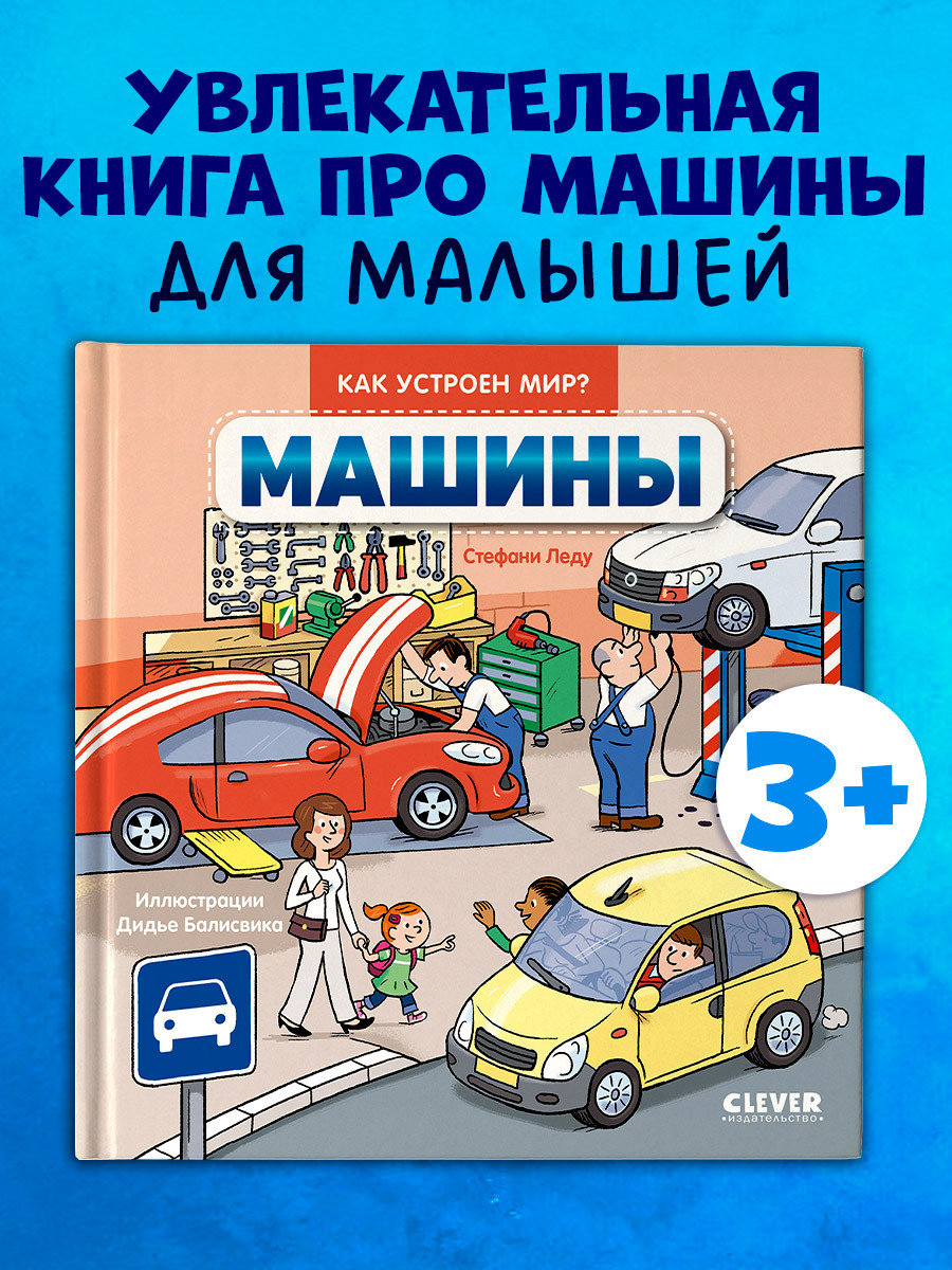 

Как устроен мир Машины