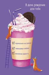 Открытка, В день рождения для тебя, 12,5*18,5 см, 1 шт.
