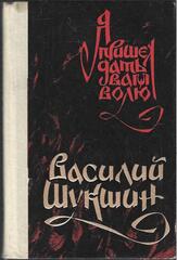 Я пришел дать вам волю