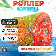 Гидророллер аттракцион «Вечернее сияние», ПВХ, трёхместный, 2,6×2,2×2,2 м