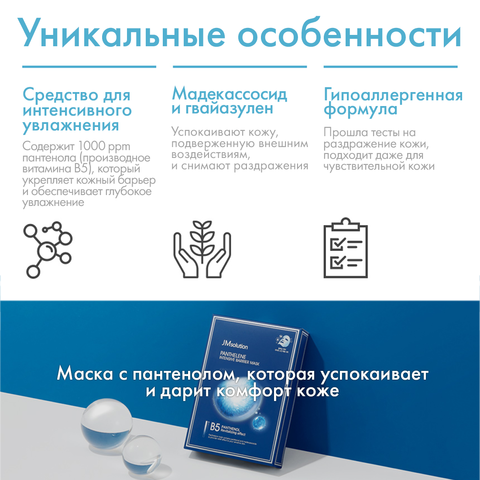 Интенсивная тканевая маска для восстановления барьера с пантенолом PANTHELENE INTENSIVE BARRIER MASK, 10 шт
