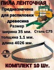 Пила ленточная по древесине 35x1.1x4026 мм, шаг 22.2 WM 10/30
