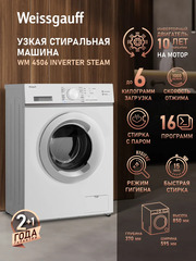 Стиральная машина Weissgauff WM 4506 Inverter Steam