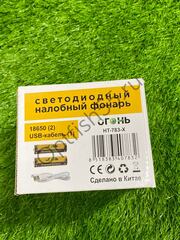Фонарь налобный НТ-783