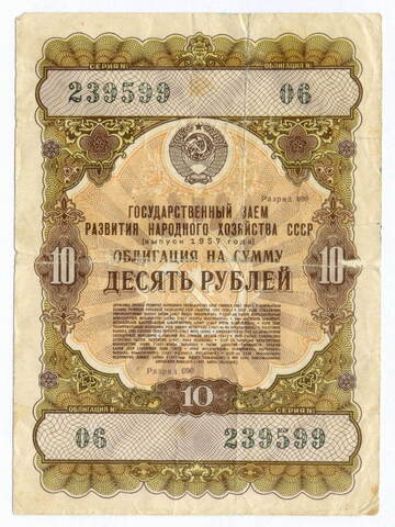 Облигация 10 рублей 1957 год. Серия № 239599. VG