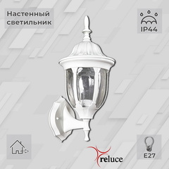 Садово-парковый светильник Reluce E27 00867-0.2-001W WT