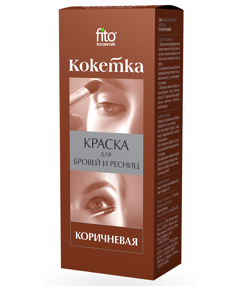 FITOкосметик Краска д/бровей и ресниц КОРИЧНЕВЫЙ "Кокетка"  5,5г