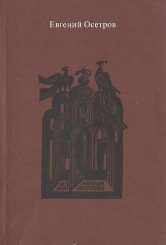 Записки старого книжника