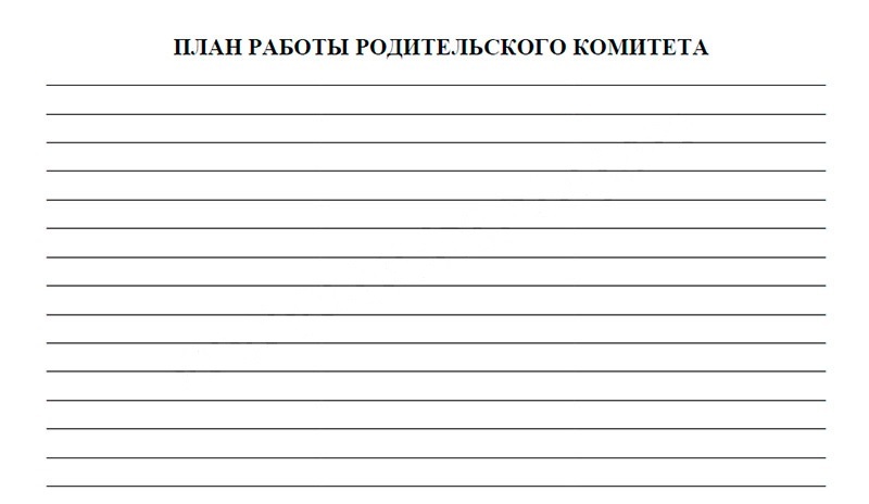 Родительский комитет в детском саду. Журнал родительского комитета.. Тетрадь для родительского комитета. Шаблон родительский комитет в детском саду. Тетрадь родительского комитета в детском саду.