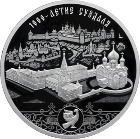 3 рубля 1000-летие основания г. Суздаля Серия «Города» 2024 год PROOF