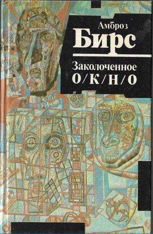 Заколоченное окно