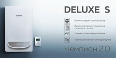 Navien Deluxe S 20K котёл газовый двухконтурный турбированный настенный