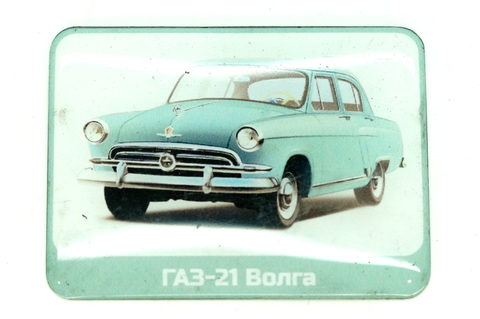 Магнит ГАЗ 21 Волга