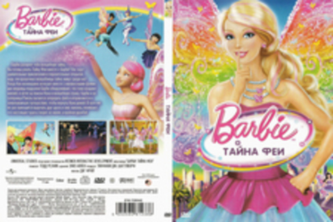 Barbie: Тайна Феи