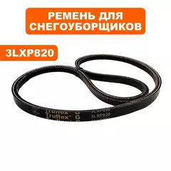 Ремень клиновой DDE 3LXP820  ST7066LE / ST9071LE / ST1176LE (3LXP820)