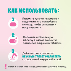 Favet вкусный таблеткодаватель для кошек 1 шт