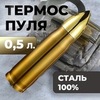 Картинка термос Skully ES-B303-0.5 Gold - 1