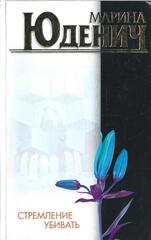 Стремление убивать