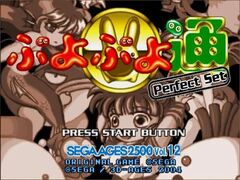 Sega Ages 2500 series: Puyo Puyo Tsuu Perfect Set (Playstation 2)