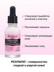 Floresan RETINOL Сыворотка-бустер для лица с гиалуроновой кислотой 30мл