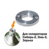 Гайка сепараторов Сибирь 2 (3), Омь-3, Зорька