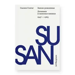 Заново рожденная